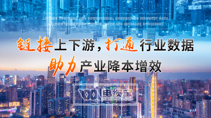 电缆宝在线交互合约开启B端交易线上化:重塑万亿线缆产业的智能新生态(图2) 电缆宝在线交互合约开启B端交易线上化:重塑万亿线缆产业的智能新生态(图2)